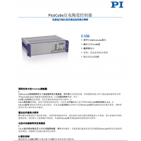 E-536 PicoCube壓電陶瓷控制器, 漢達(dá)森原裝進(jìn)口，售后服務(wù)保障