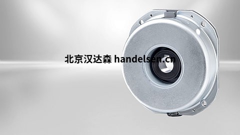 德國(guó)KENDRION 彈簧式制動(dòng)器緊湊型產(chǎn)品線(xiàn)介紹 緊湊型產(chǎn)品線(xiàn)