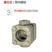 德國NORIS 液流目視指示器，流動視鏡,，流量指示器等配件