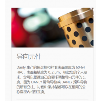 德國(guó)DANLY 生產(chǎn)與銷(xiāo)售模具，導(dǎo)向組件，壓鑄模具，彈簧及各種配件